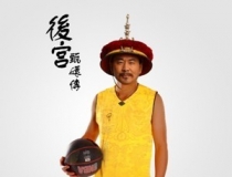 辣評古裝劇新扮相，太歡樂了�。ㄙN圖）