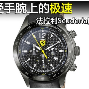 法拉利Scuderia版腕表