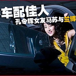 馬蘇與蘭博基尼