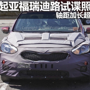 全新起亞福瑞迪路試