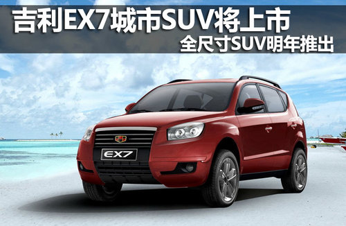 EX7-SUV 7܇(ch)Ƴ