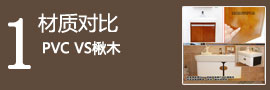 法恩莎杜菲尼浴室柜對(duì)比