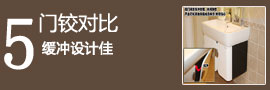 法恩莎杜菲尼浴室柜對(duì)比