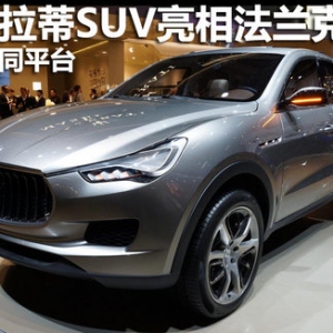 瑪莎拉蒂SUV