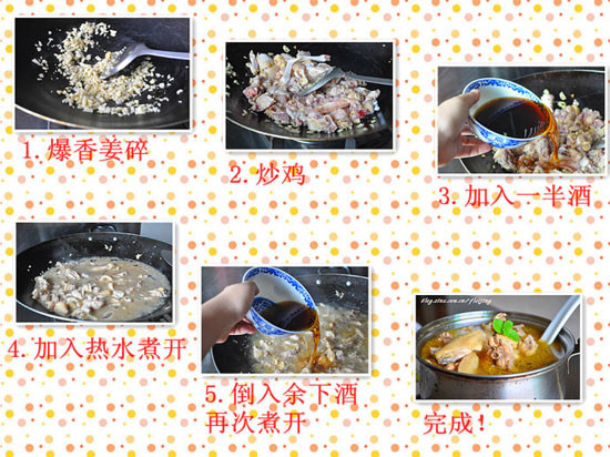 客家姜酒炒雞湯