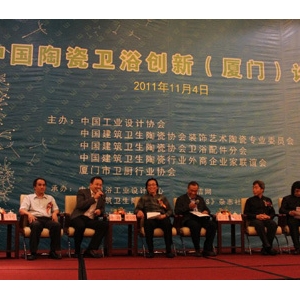 2011中國陶瓷衛(wèi)浴論壇創(chuàng)新對話
