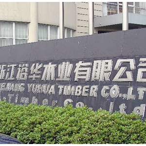 美國(guó)對(duì)中國(guó)實(shí)木地板雙反調(diào)查 裕華木業(yè)何以獲雙零稅率