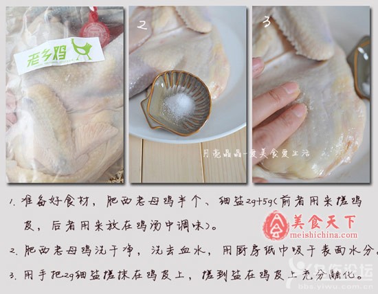 肥西老母雞湯