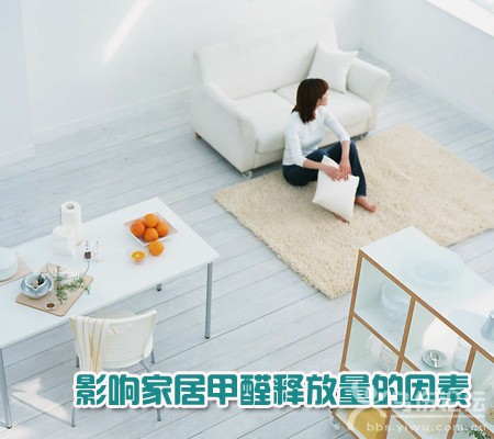 影響家居甲醛釋放量的因素