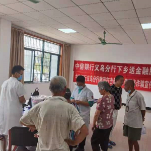 中信銀行福田支行主動(dòng)探索鄉(xiāng)鎮(zhèn)服務(wù)新思路第二站—佛堂剡溪村