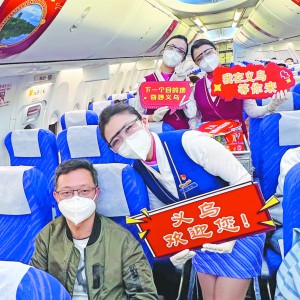 文旅主題航班 擦亮義烏“文化名片”