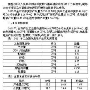 2021年度義烏市固體廢物污染環(huán)境防治信息公報(bào)