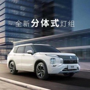 完全進化 全新廣汽三菱歐藍德發(fā)布