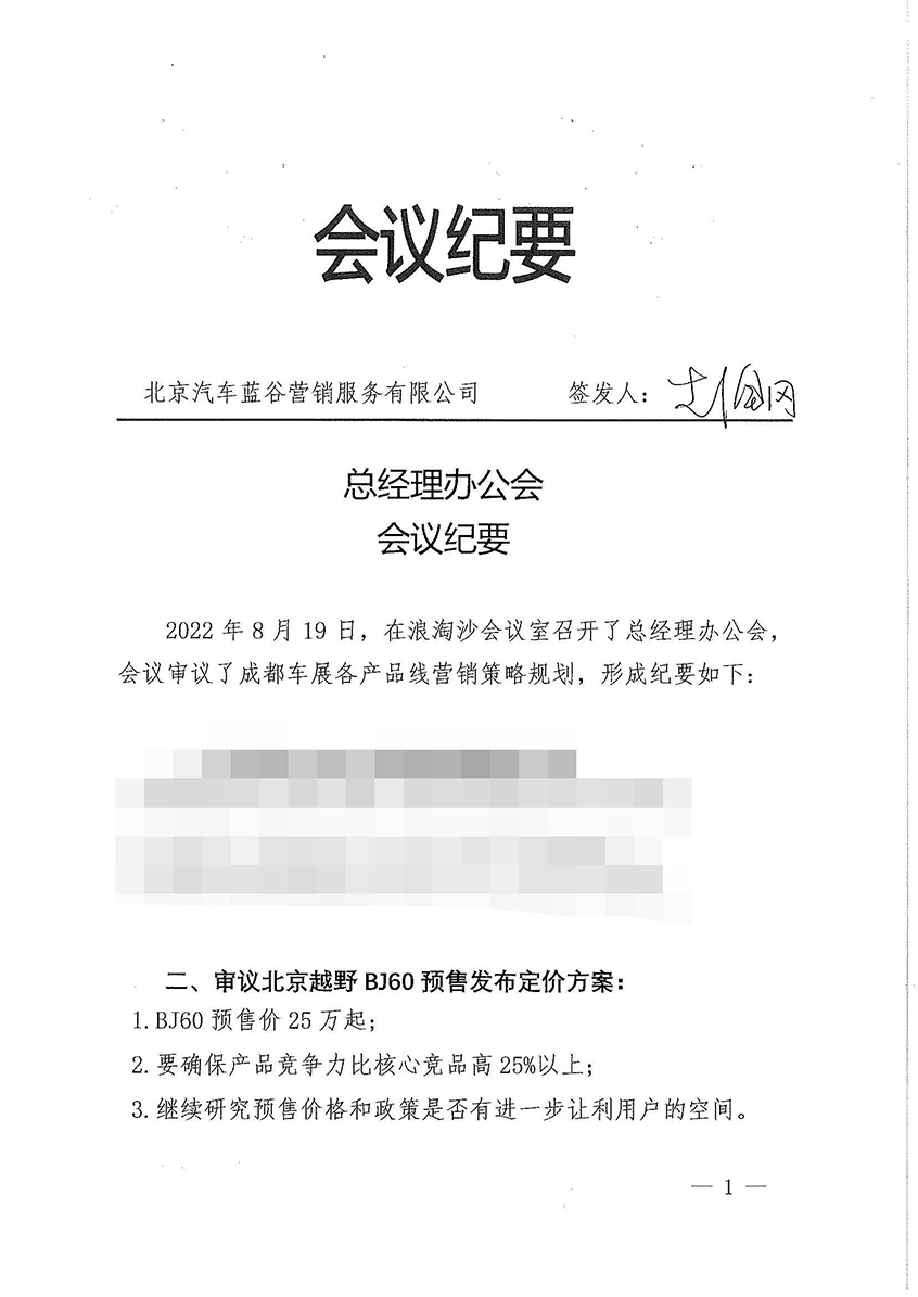 北京BJ60疑似預(yù)售價(jià)曝光 或25萬元起售