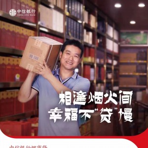 中信銀行-年終獎(jiǎng)理財(cái)