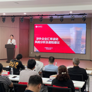 中信銀行稠城支行春雷行動成功舉辦，助力企業(yè)探索國際業(yè)務新路徑